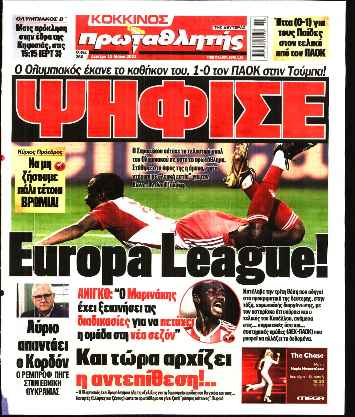 ΠΡΩΤΑΘΛΗΤΗΣ – 15/05/2023