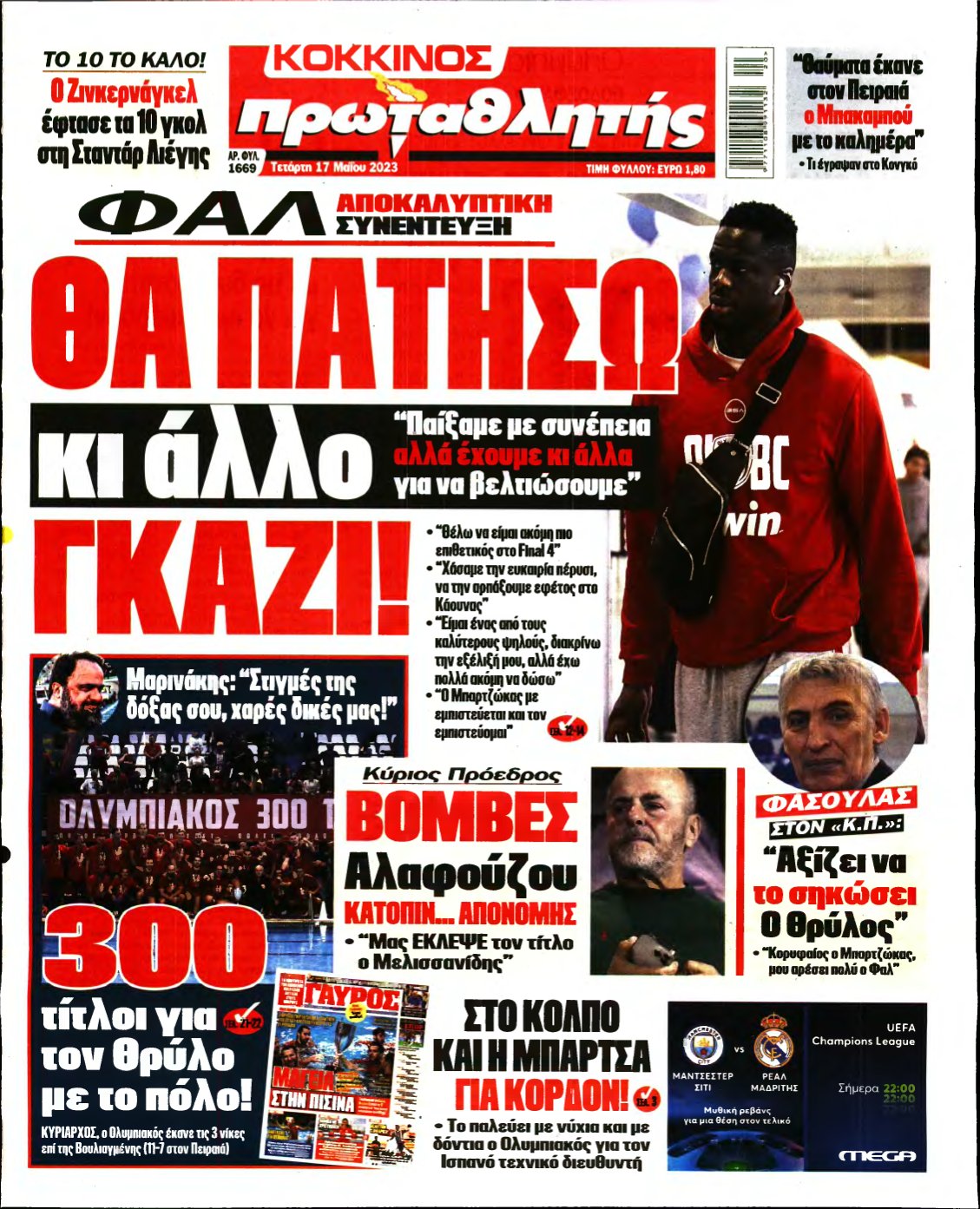 ΠΡΩΤΑΘΛΗΤΗΣ – 17/05/2023