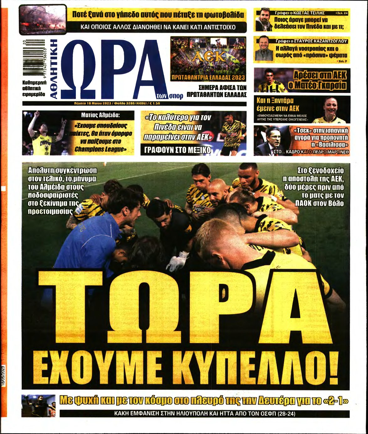 ΩΡΑ ΤΩΝ ΣΠΟΡ – 18/05/2023