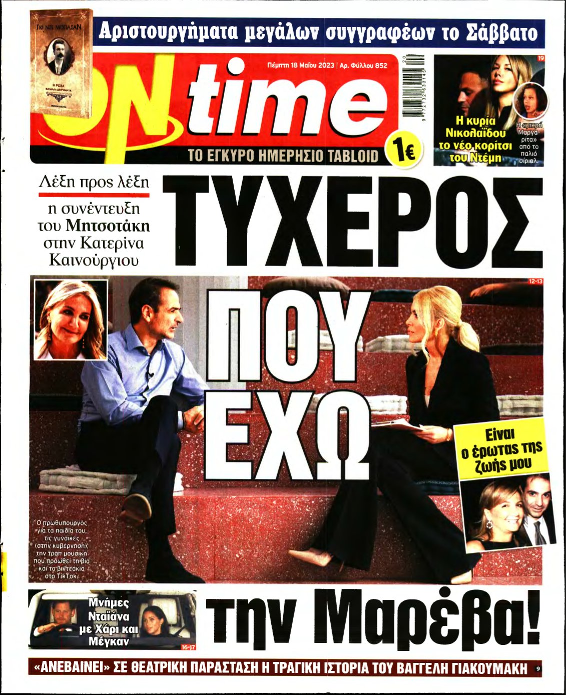 ON TIME – 18/05/2023
