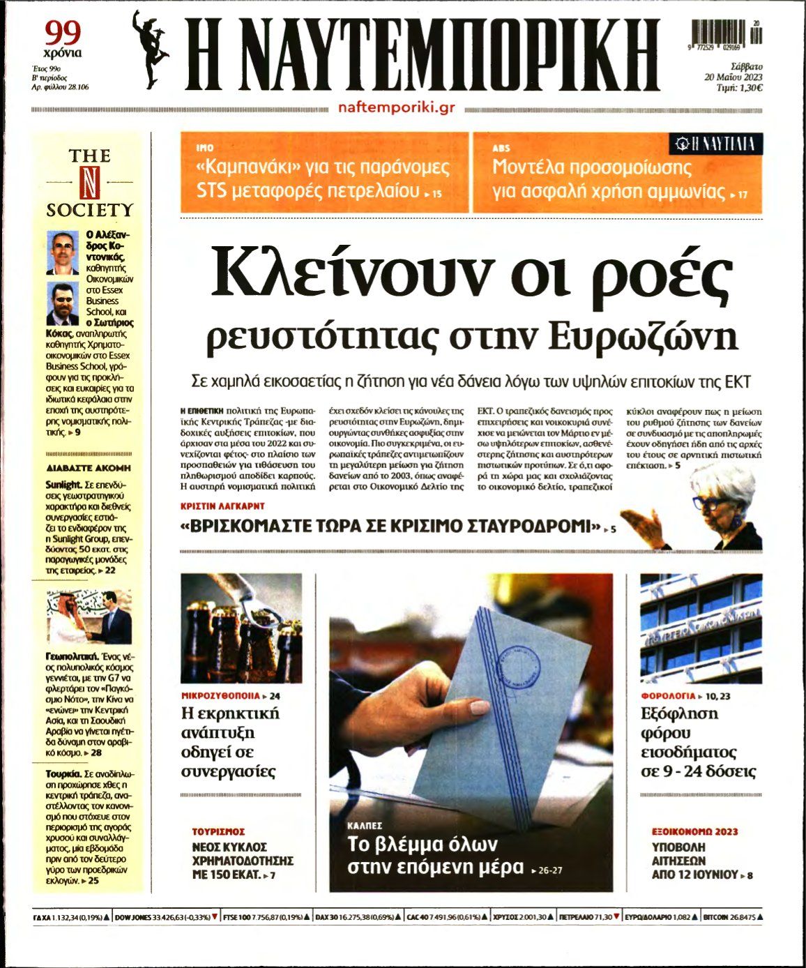 ΝΑΥΤΕΜΠΟΡΙΚΗ – 20/05/2023