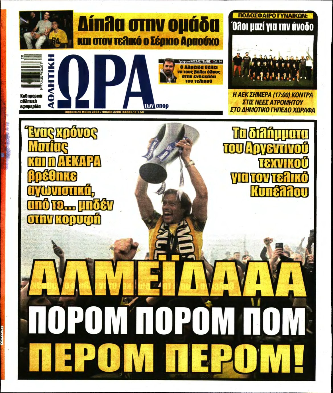 ΩΡΑ ΤΩΝ ΣΠΟΡ – 20/05/2023