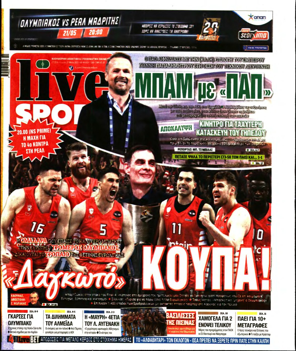 LIVE SPORT ΚΥΡΙΑΚΗΣ – 21/05/2023