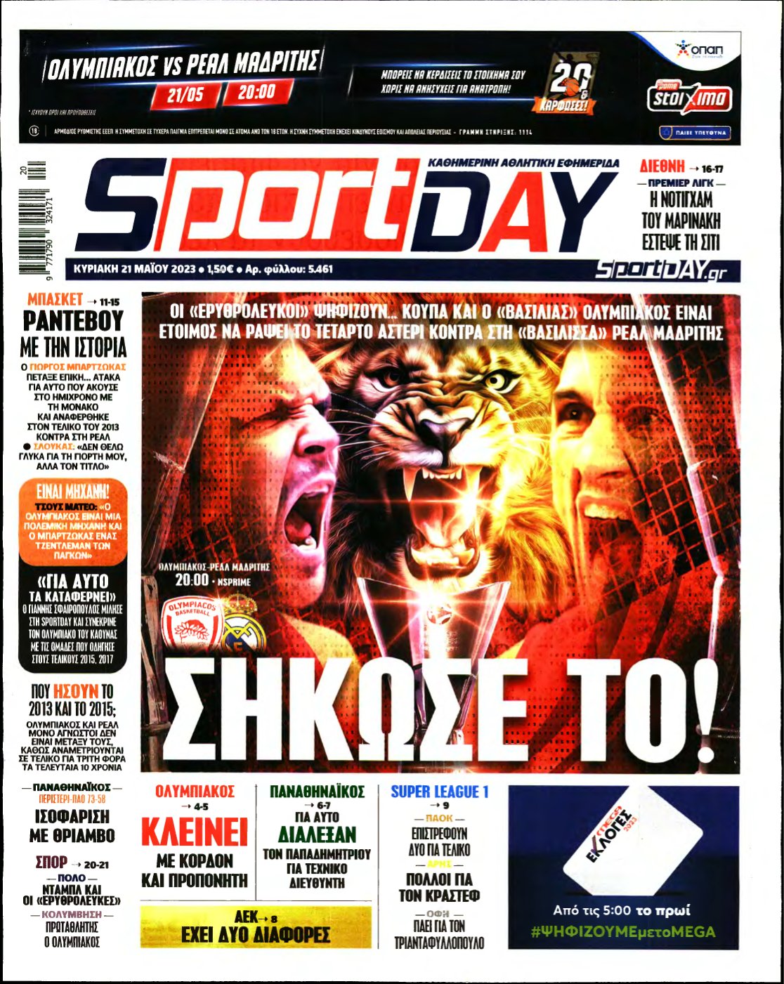 SPORTDAY ΚΥΡΙΑΚΗΣ – 21/05/2023
