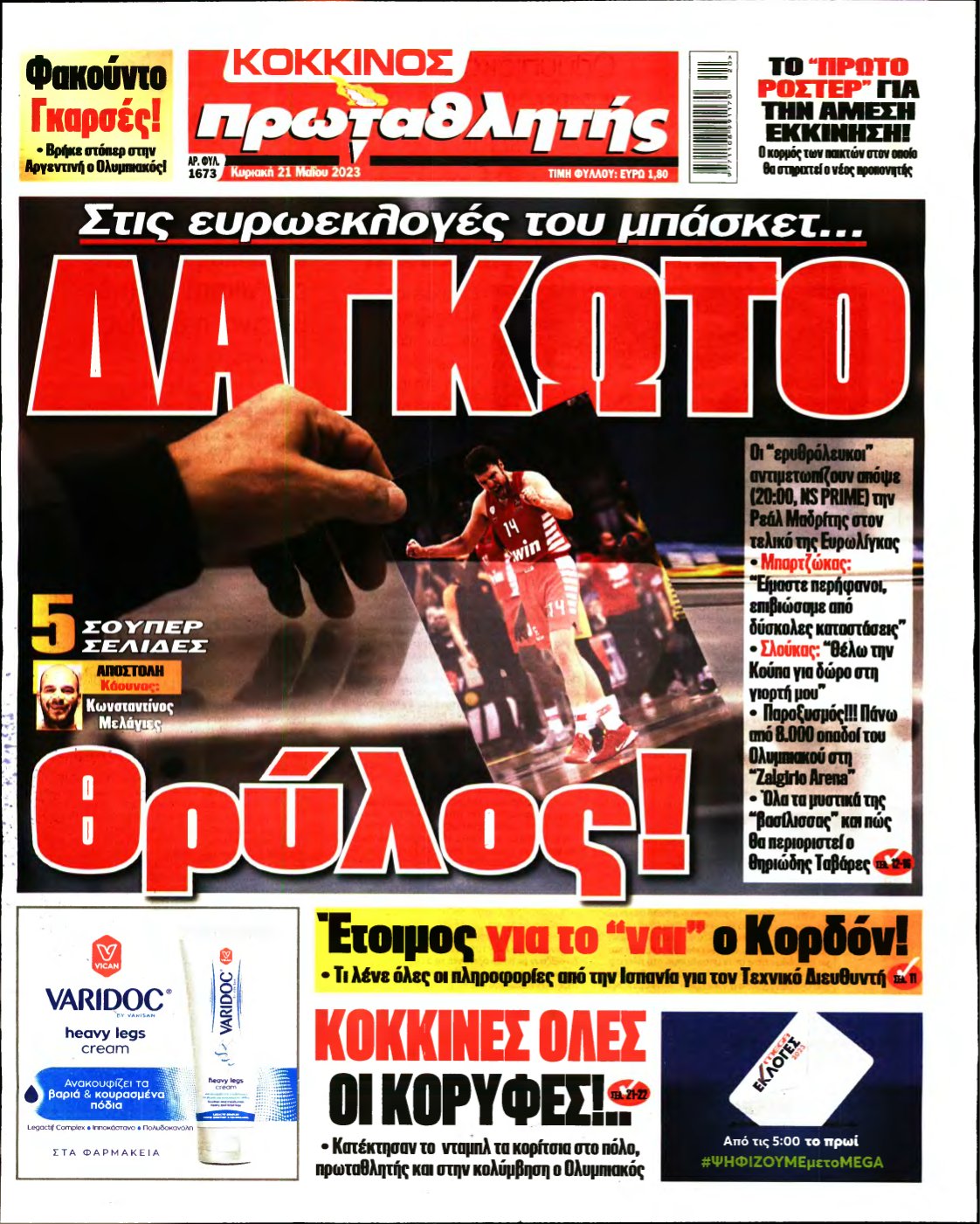 ΠΡΩΤΑΘΛΗΤΗΣ ΤΗΣ ΚΥΡΙΑΚΗΣ – 21/05/2023