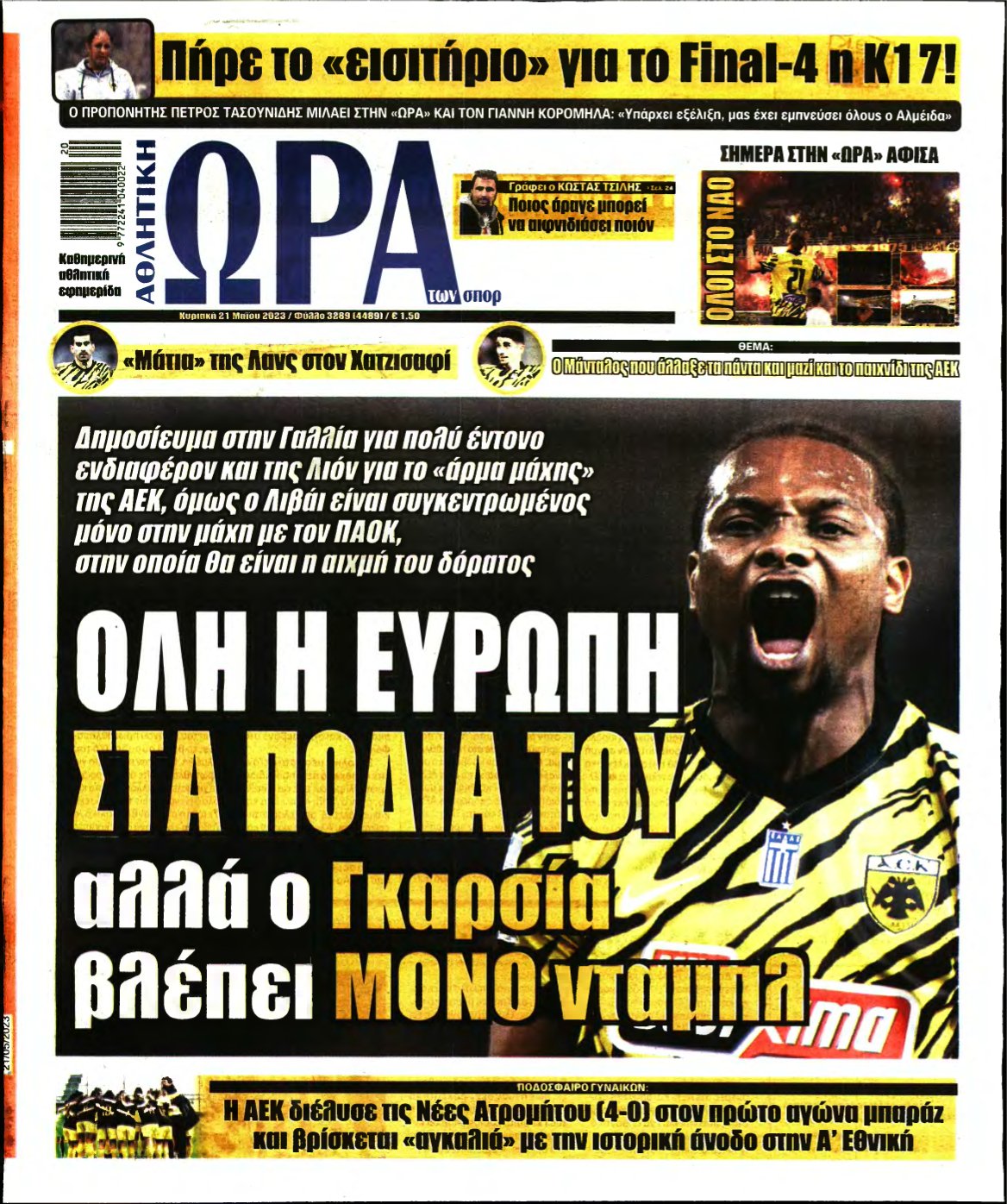 ΩΡΑ ΤΩΝ ΣΠΟΡ ΤΗΣ ΚΥΡΙΑΚΗΣ – 21/05/2023