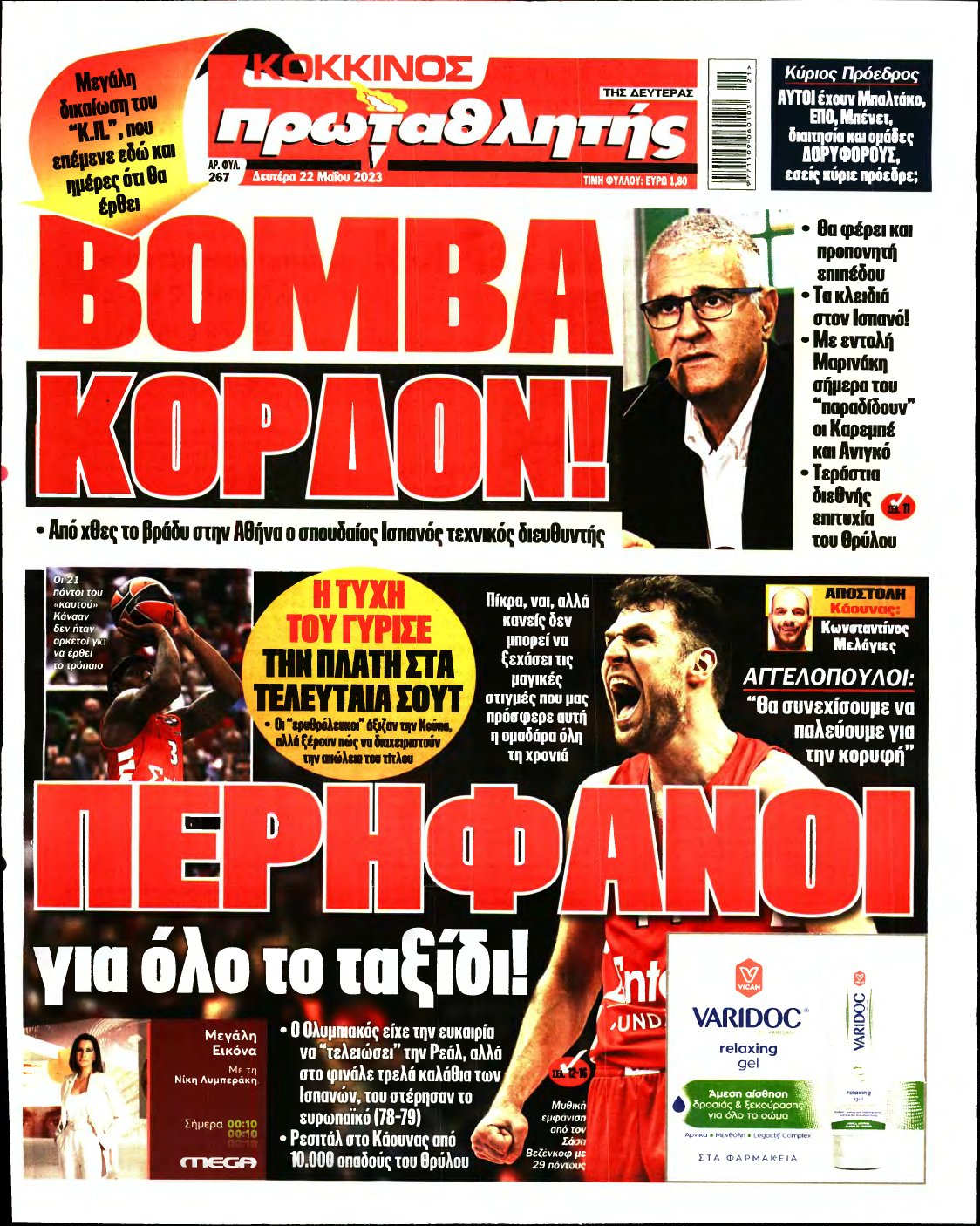 ΠΡΩΤΑΘΛΗΤΗΣ – 22/05/2023