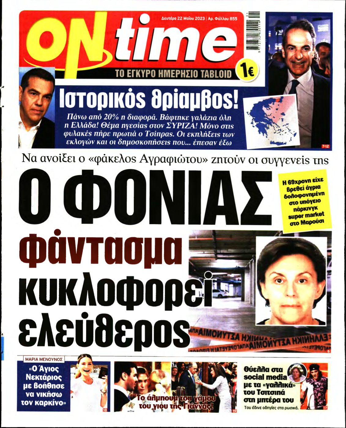 ON TIME – 22/05/2023
