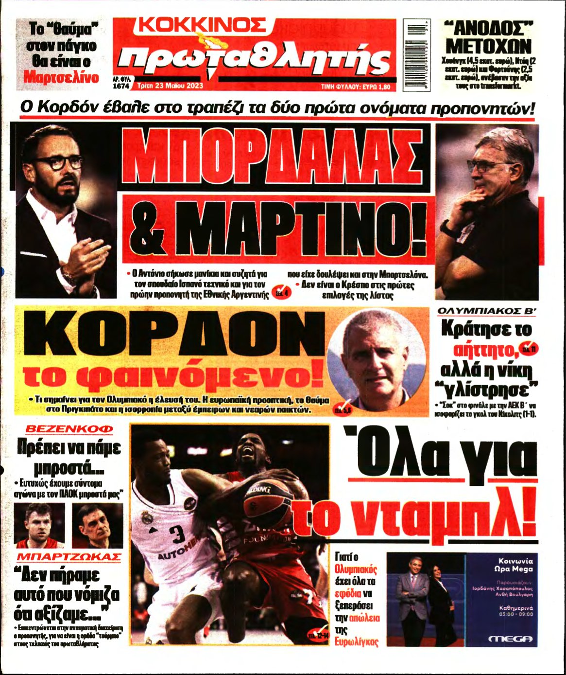 ΠΡΩΤΑΘΛΗΤΗΣ – 23/05/2023