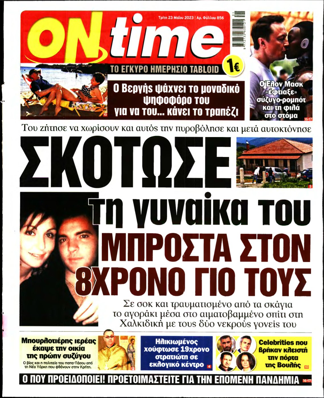 ON TIME – 23/05/2023