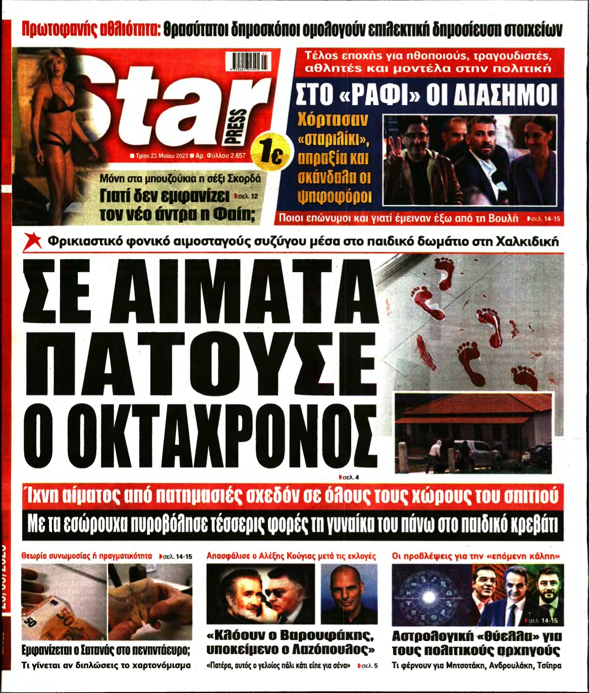STAR PRESS – 23/05/2023