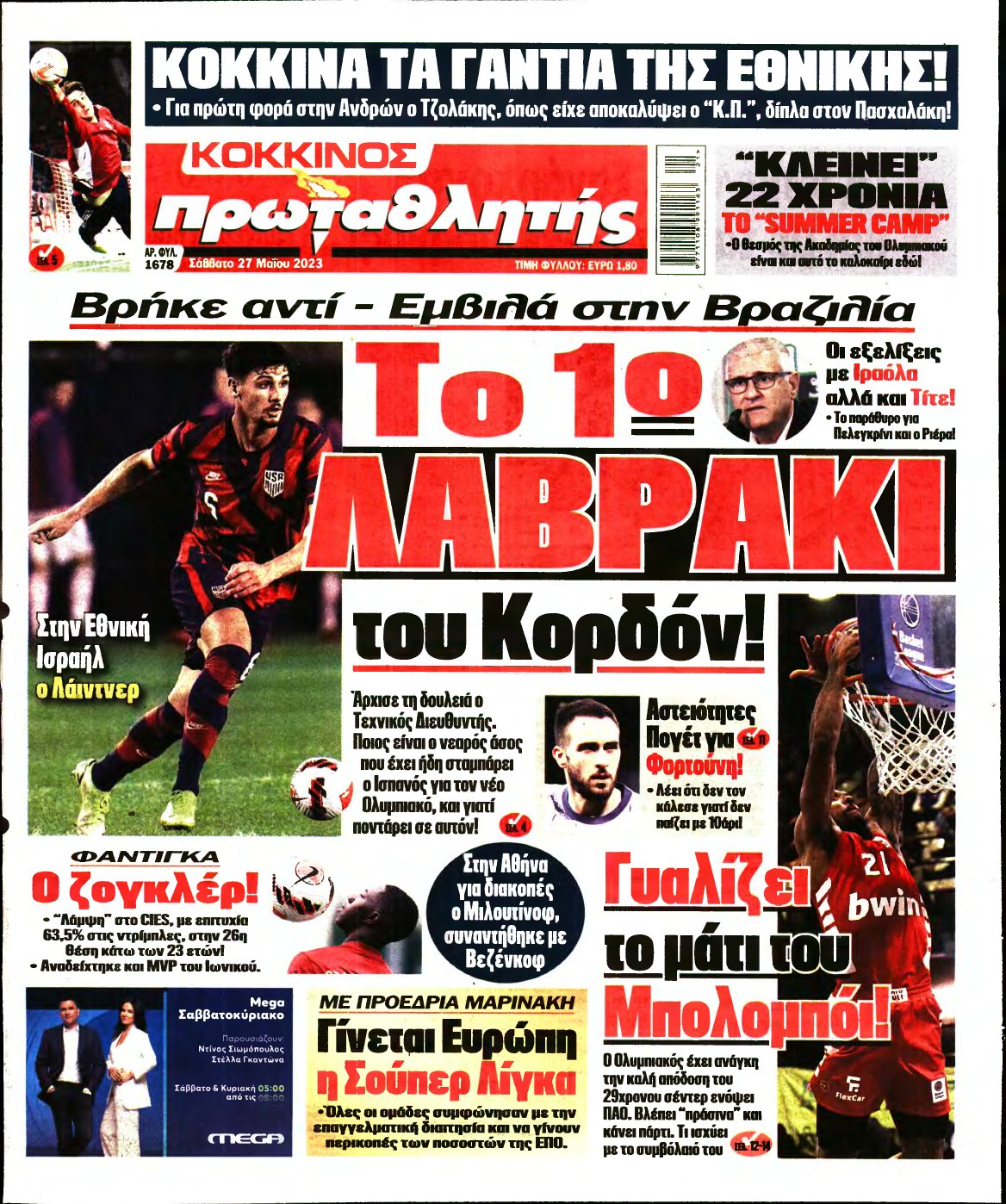 ΠΡΩΤΑΘΛΗΤΗΣ – 27/05/2023