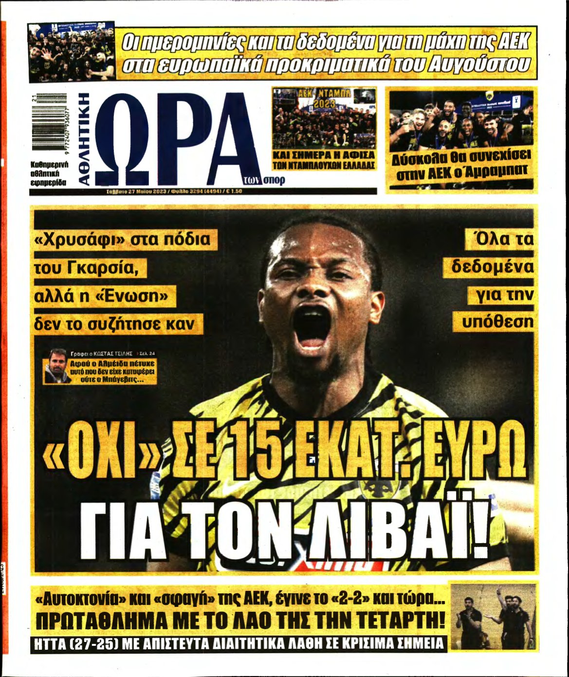 ΩΡΑ ΤΩΝ ΣΠΟΡ – 27/05/2023