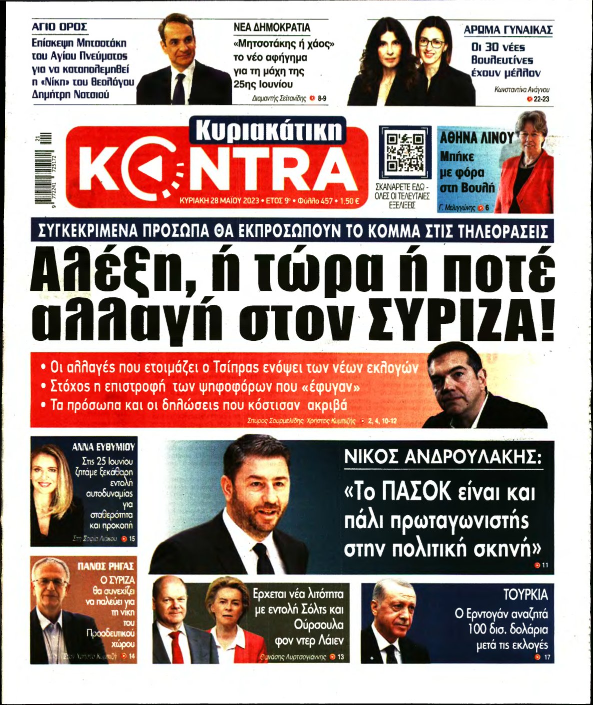 ΚΥΡΙΑΚΑΤΙΚΗ KONTRA NEWS – 28/05/2023