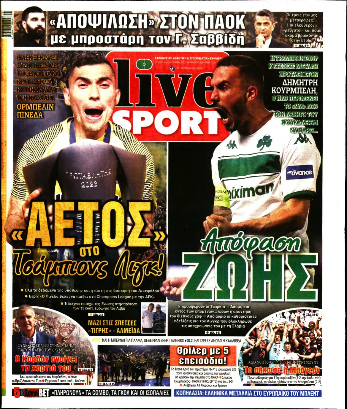 LIVE SPORT ΚΥΡΙΑΚΗΣ – 28/05/2023