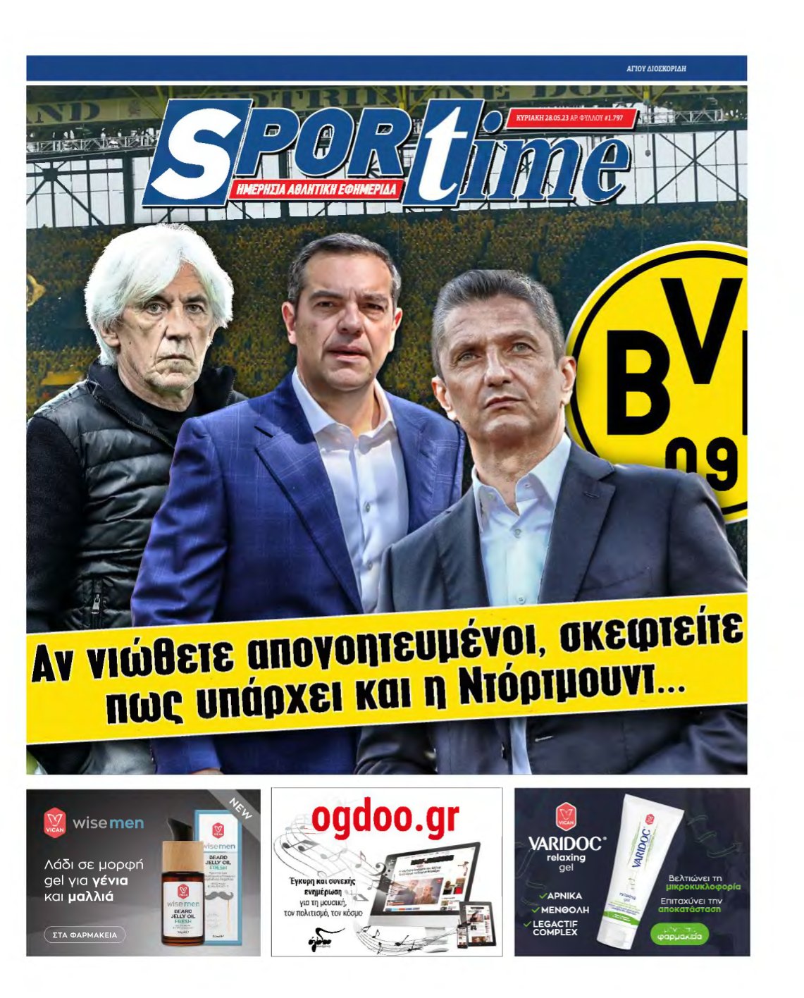 SPORTIME ΚΥΡΙΑΚΗΣ (αρχειο) – 28/05/2023