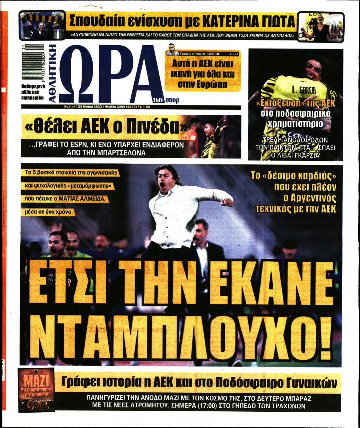 ΩΡΑ ΤΩΝ ΣΠΟΡ ΤΗΣ ΚΥΡΙΑΚΗΣ – 28/05/2023