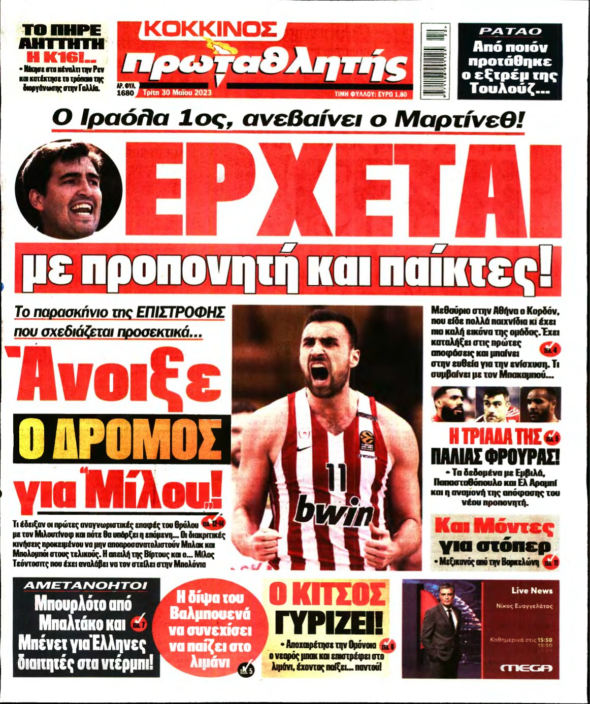 ΠΡΩΤΑΘΛΗΤΗΣ – 30/05/2023