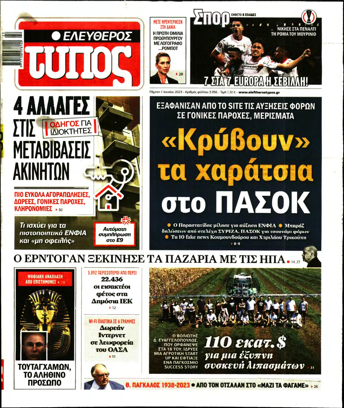 ΕΛΕΥΘΕΡΟΣ ΤΥΠΟΣ – 01/06/2023