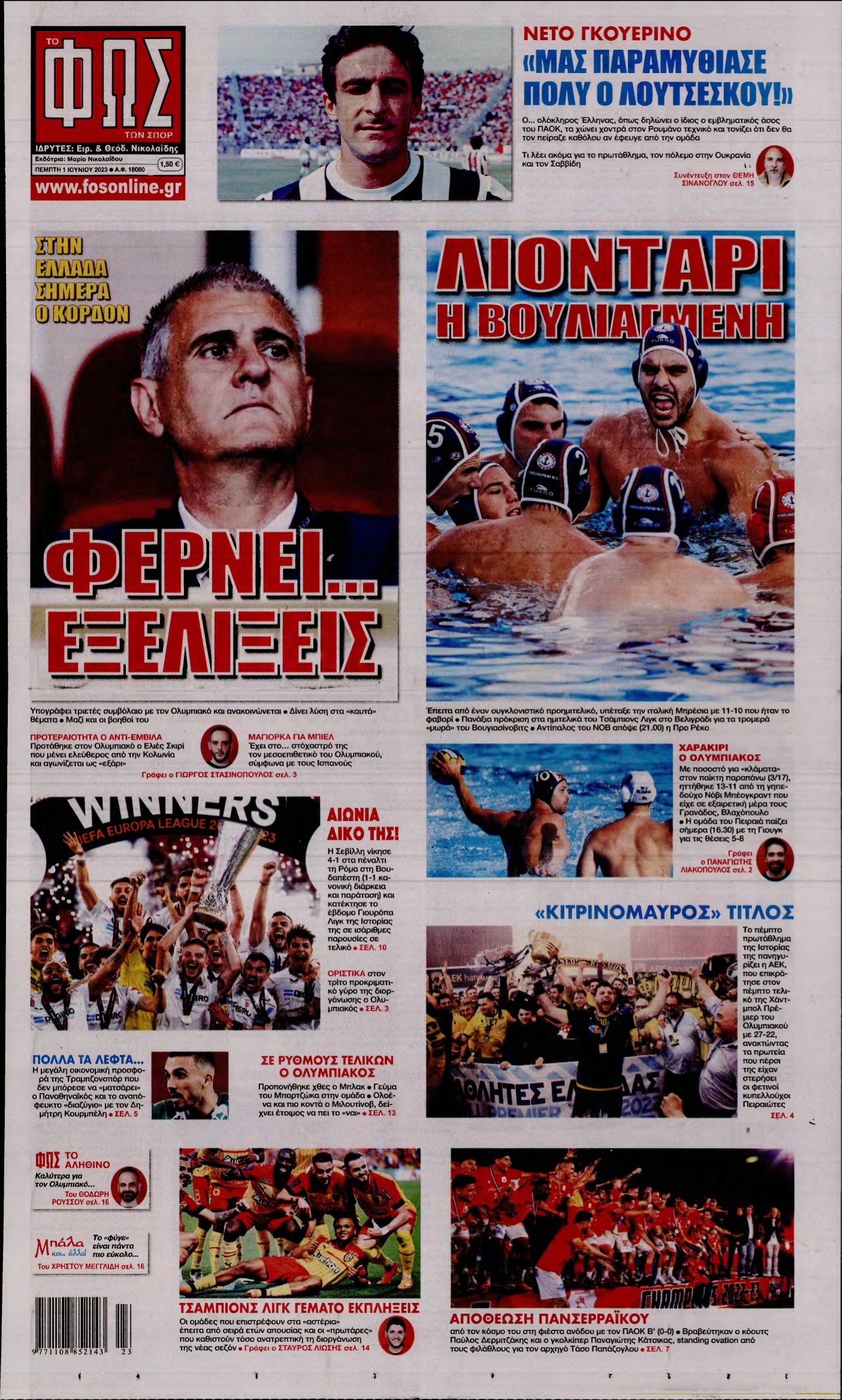 ΦΩΣ ΤΩΝ ΣΠΟΡ – 01/06/2023