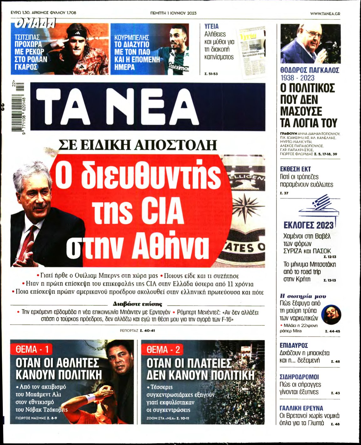 ΤΑ ΝΕΑ – 01/06/2023