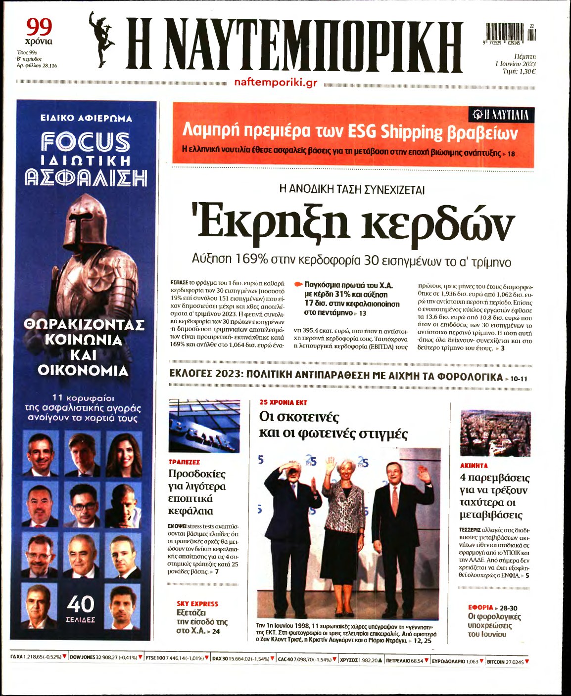 ΝΑΥΤΕΜΠΟΡΙΚΗ – 01/06/2023
