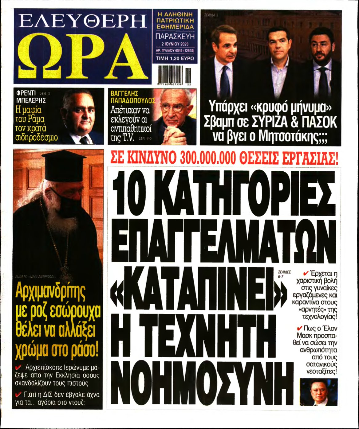 ΕΛΕΥΘΕΡΗ ΩΡΑ – 02/06/2023