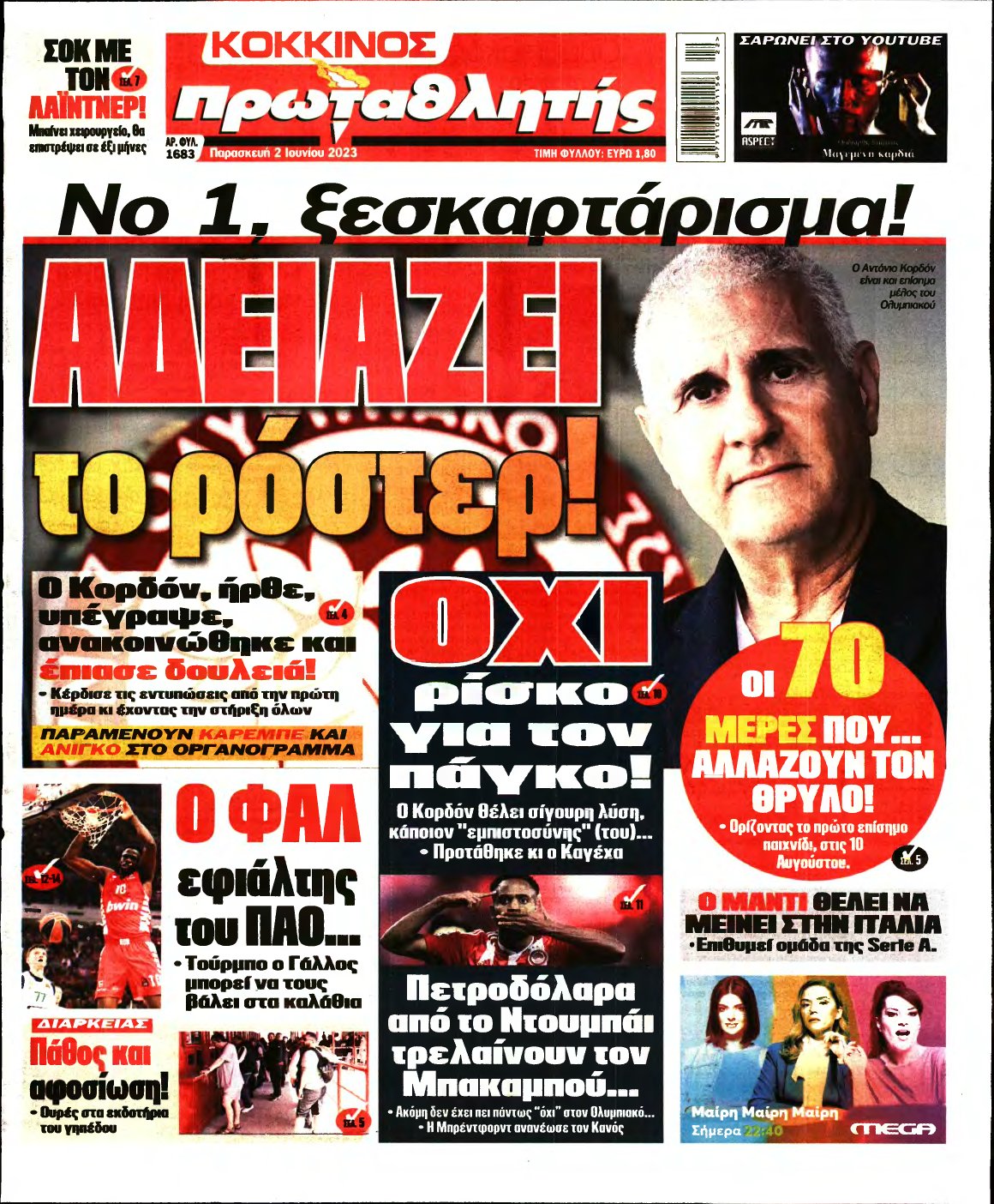 ΠΡΩΤΑΘΛΗΤΗΣ – 02/06/2023