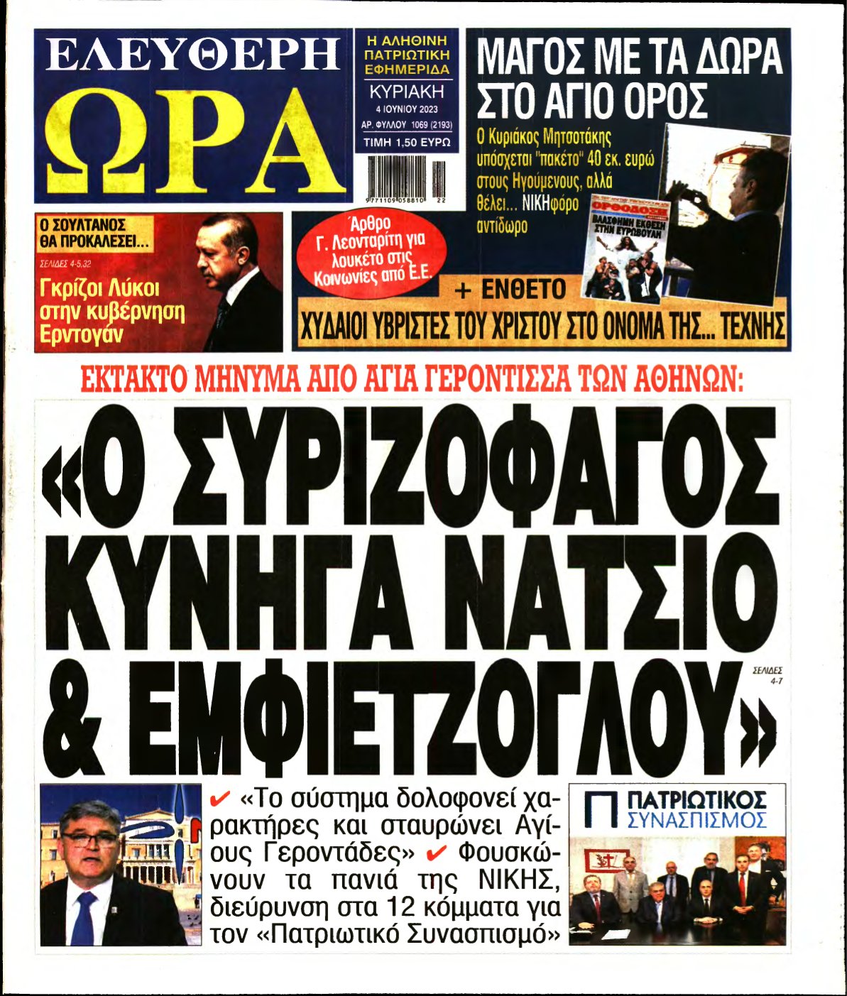 ΕΛΕΥΘΕΡΗ ΩΡΑ ΚΥΡΙΑΚΗΣ – 04/06/2023