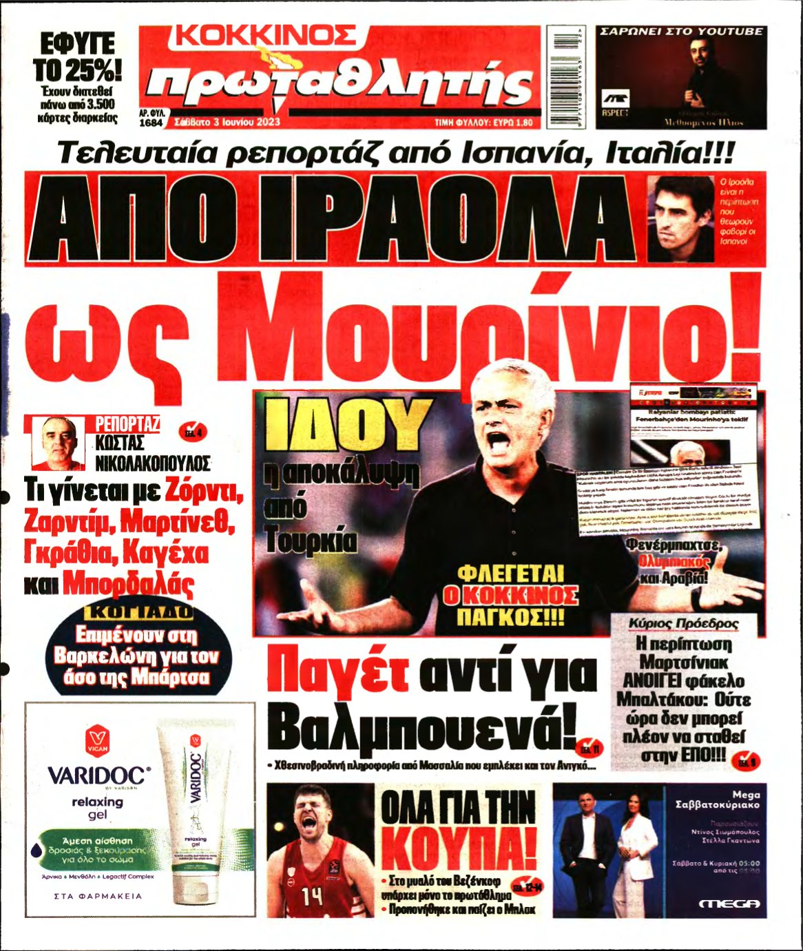 ΠΡΩΤΑΘΛΗΤΗΣ – 03/06/2023
