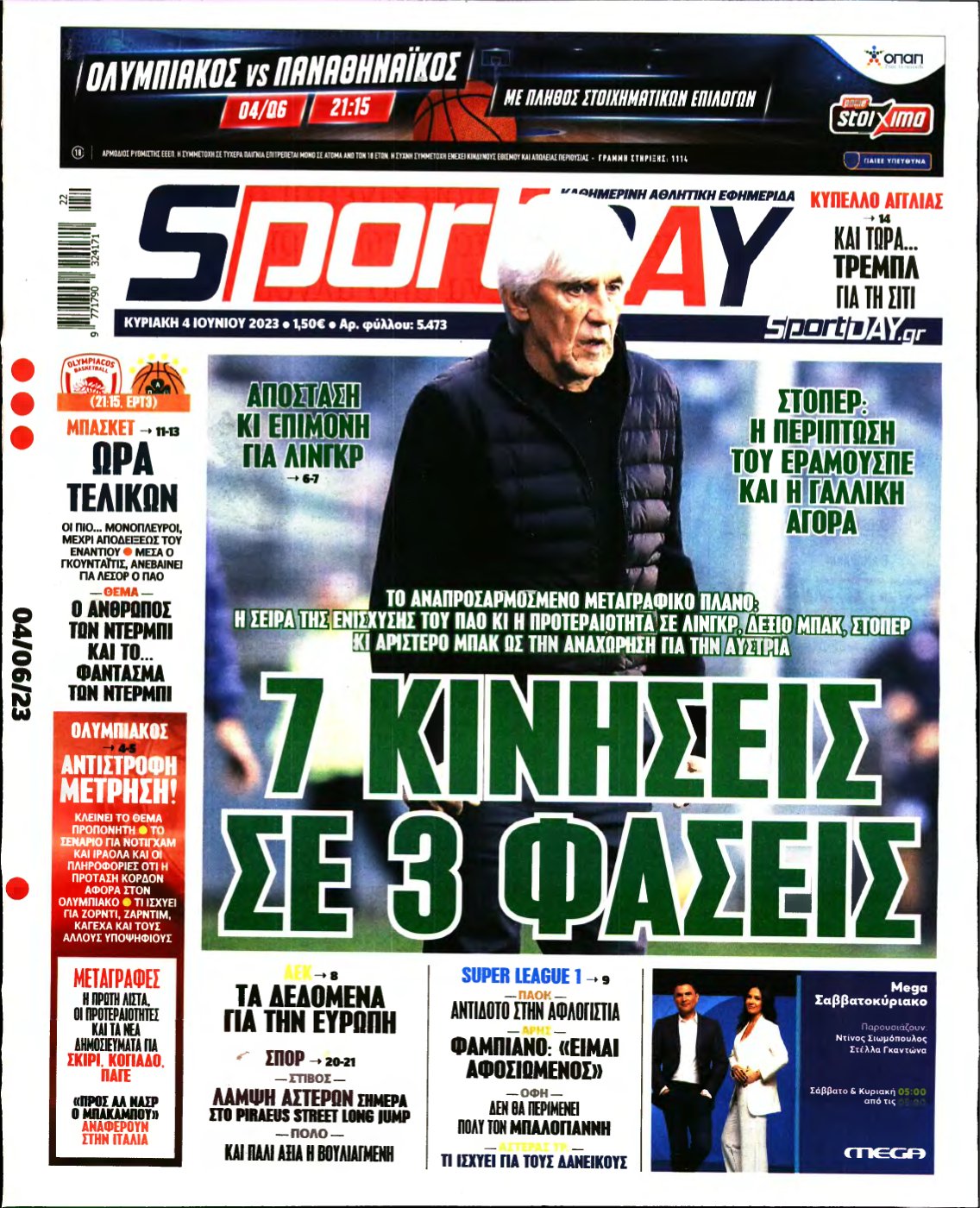 SPORTDAY ΚΥΡΙΑΚΗΣ – 04/06/2023