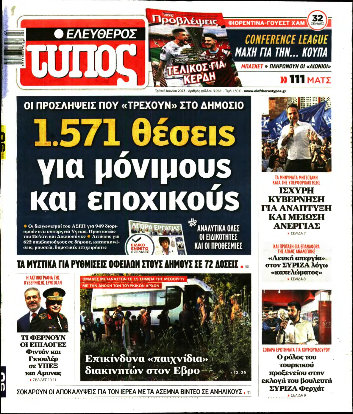 ΕΛΕΥΘΕΡΟΣ ΤΥΠΟΣ – 06/06/2023