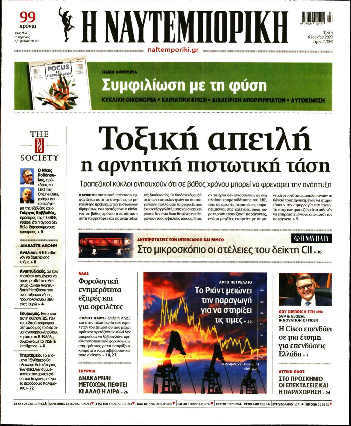ΝΑΥΤΕΜΠΟΡΙΚΗ – 06/06/2023