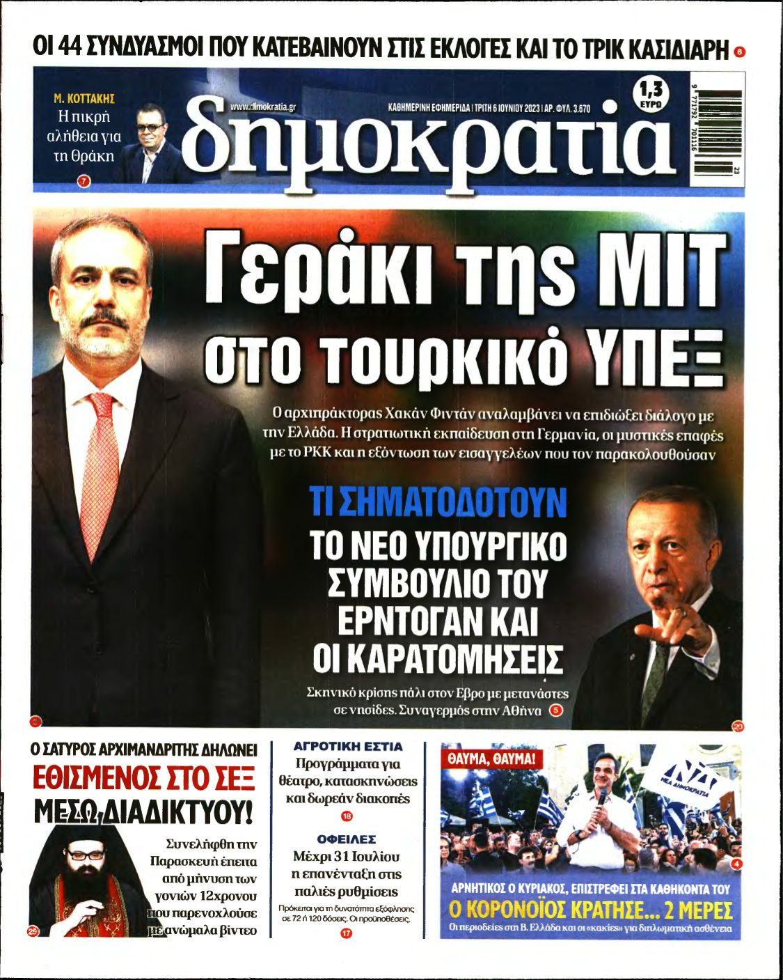 ΔΗΜΟΚΡΑΤΙΑ – 06/06/2023