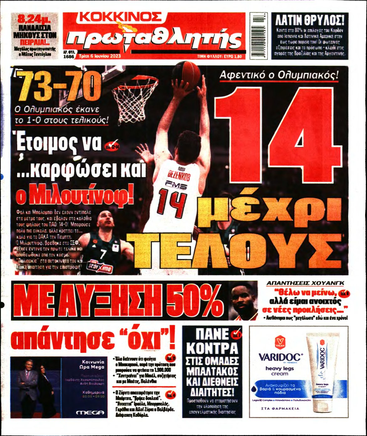 ΠΡΩΤΑΘΛΗΤΗΣ – 06/06/2023