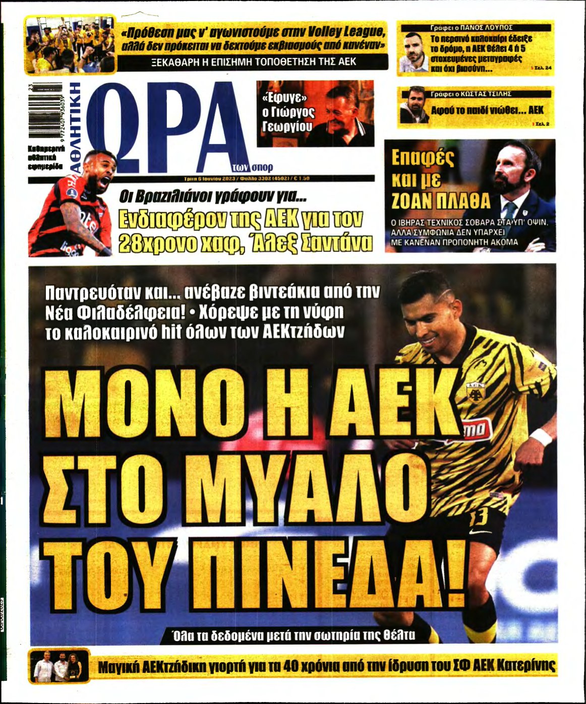 ΩΡΑ ΤΩΝ ΣΠΟΡ – 06/06/2023