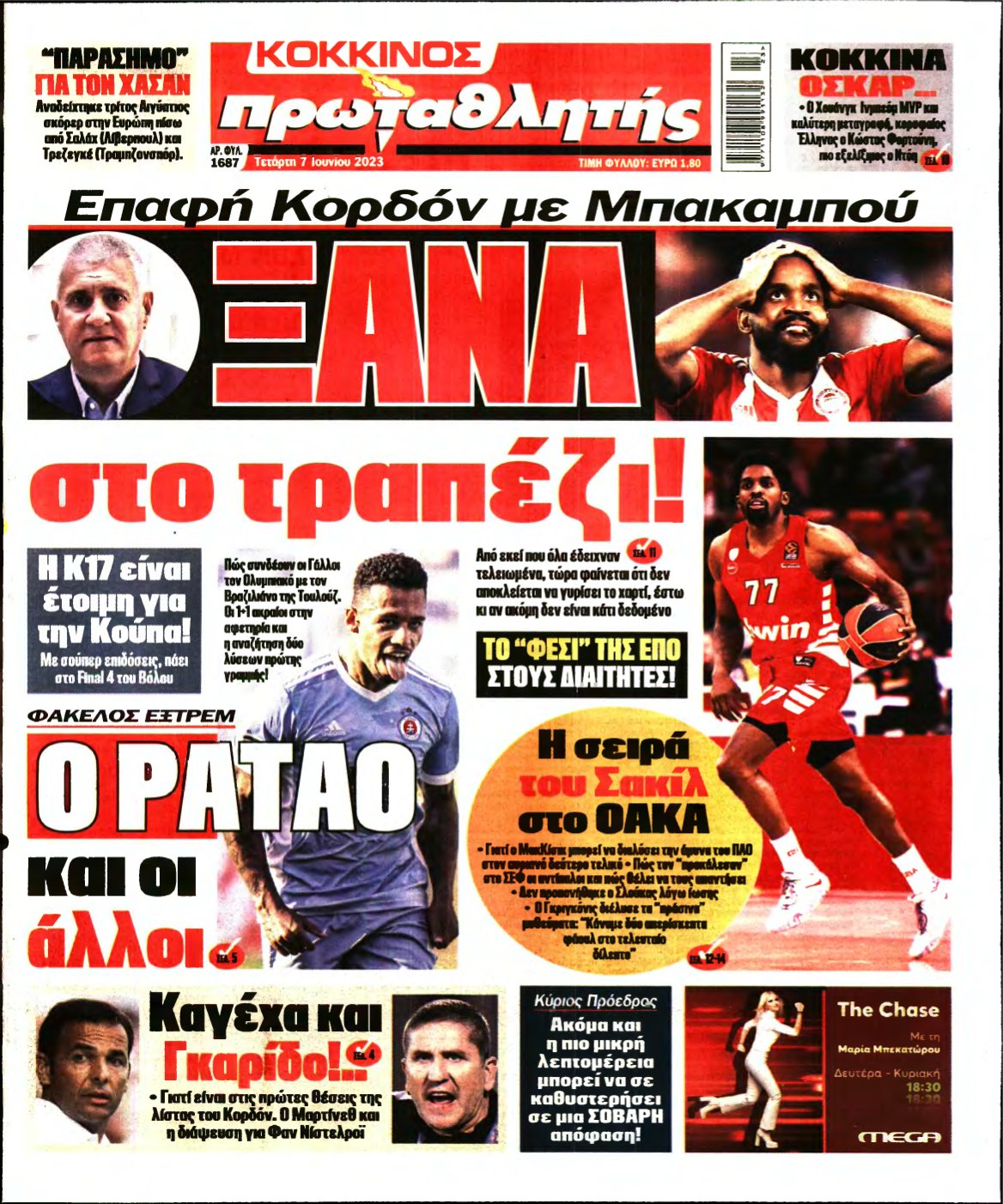 ΠΡΩΤΑΘΛΗΤΗΣ – 07/06/2023