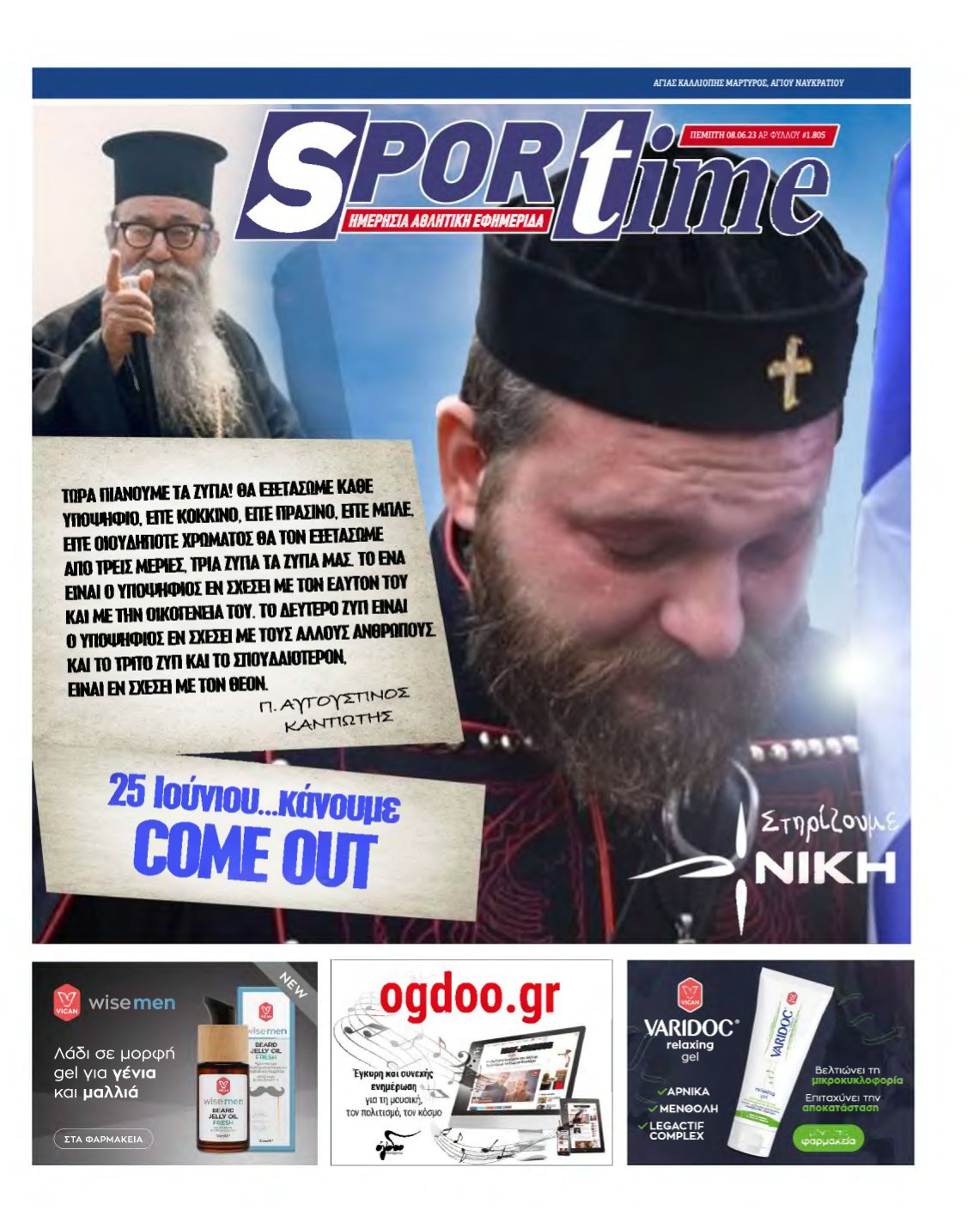SPORTIME – 08/06/2023