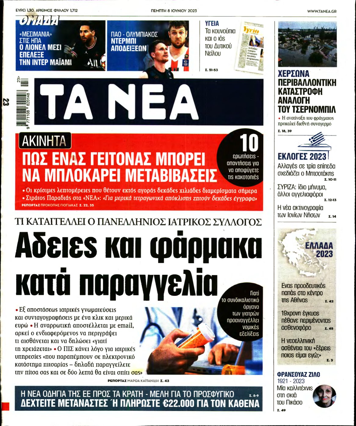 ΤΑ ΝΕΑ – 08/06/2023