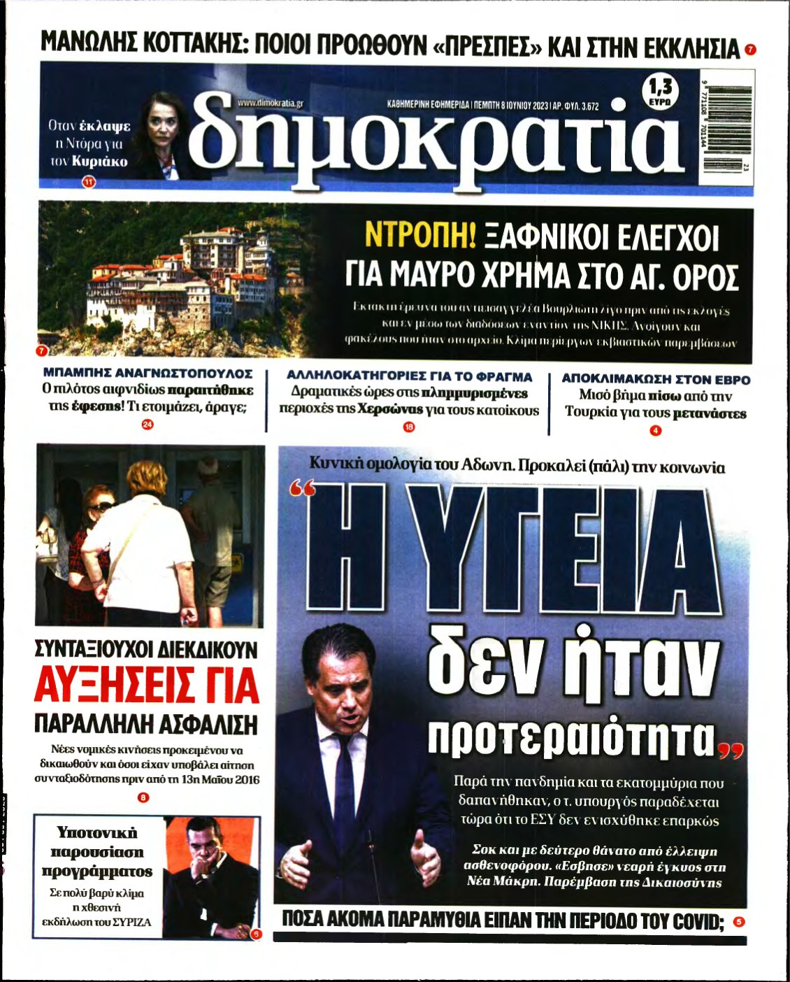 ΔΗΜΟΚΡΑΤΙΑ – 08/06/2023