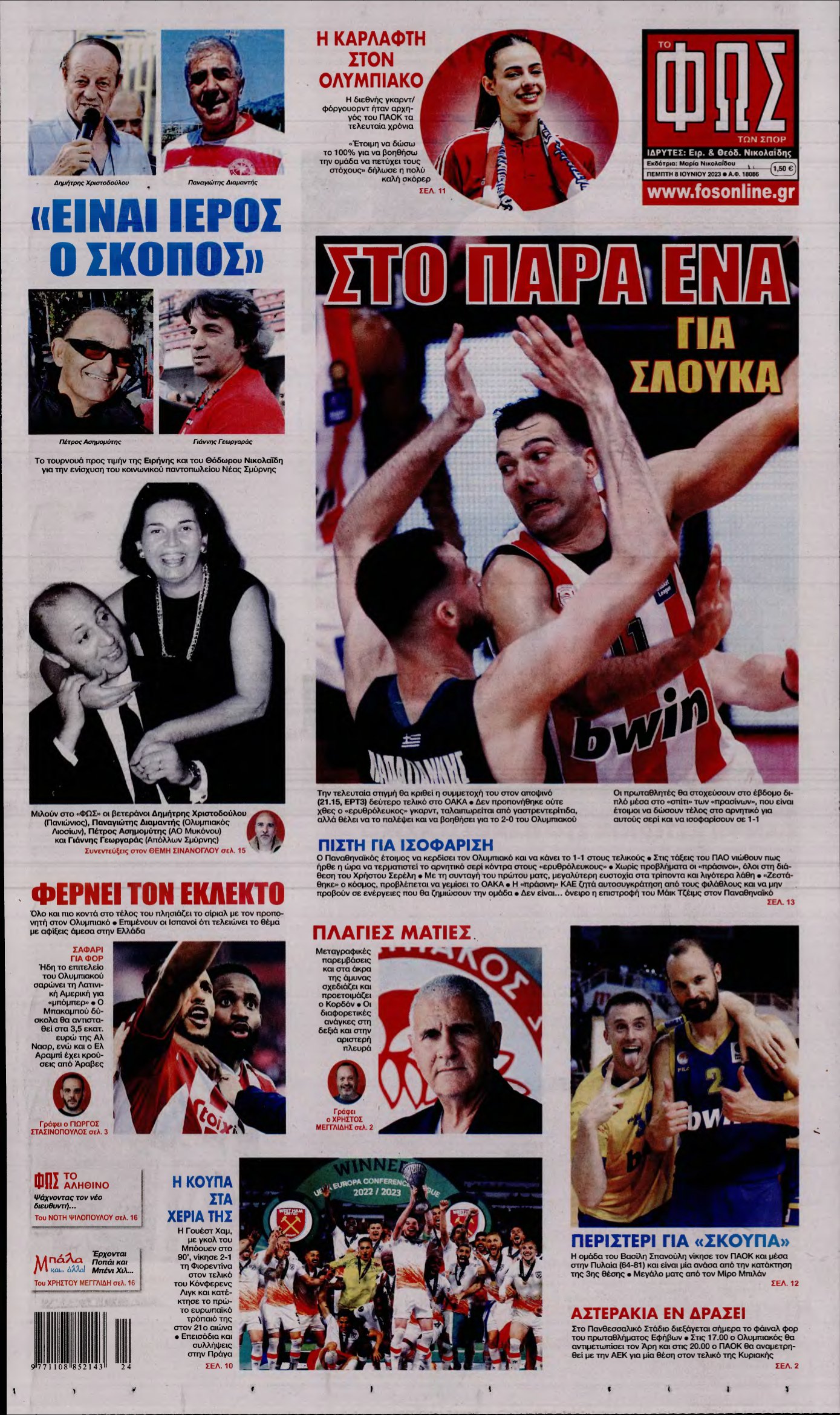 ΦΩΣ ΤΩΝ ΣΠΟΡ – 08/06/2023