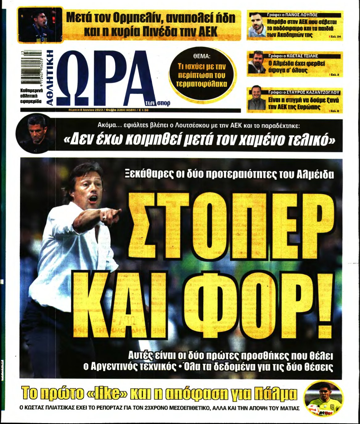 ΩΡΑ ΤΩΝ ΣΠΟΡ – 08/06/2023