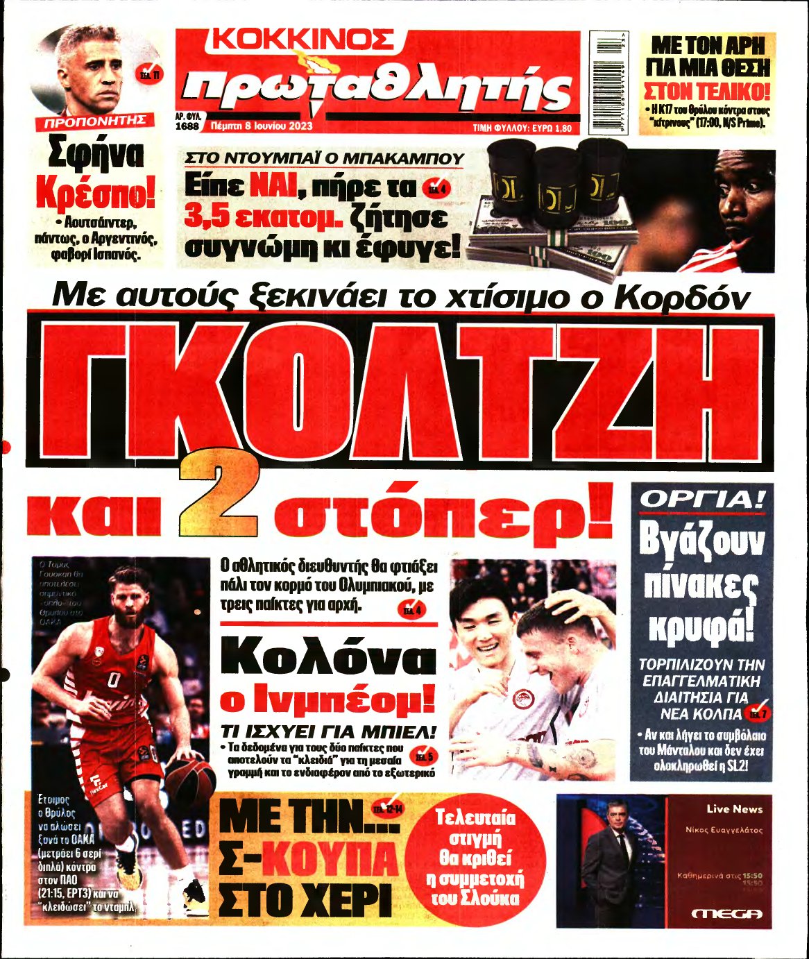 ΠΡΩΤΑΘΛΗΤΗΣ – 08/06/2023