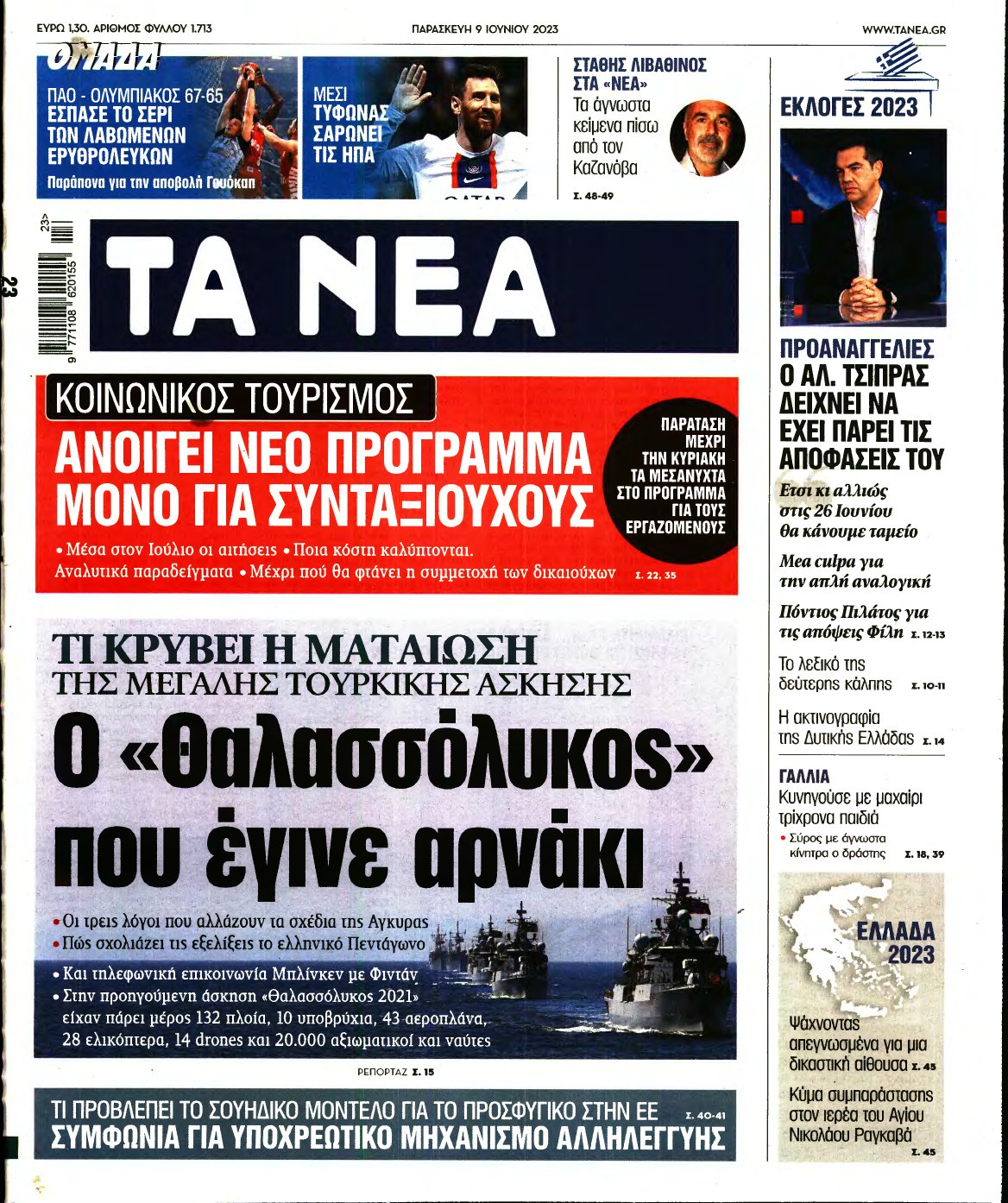 ΤΑ ΝΕΑ – 09/06/2023