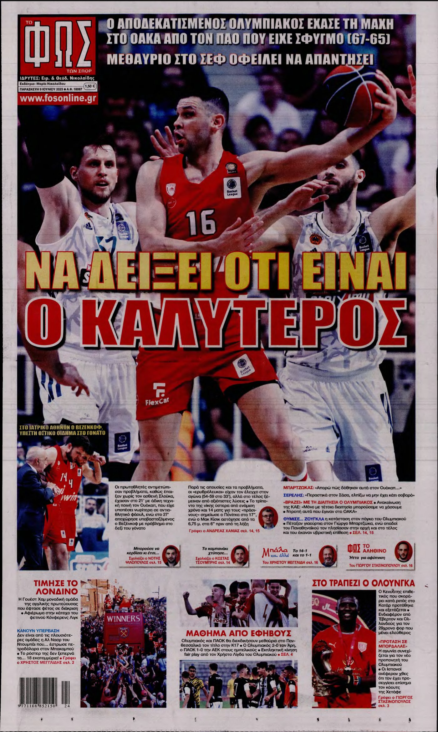 ΦΩΣ ΤΩΝ ΣΠΟΡ – 09/06/2023
