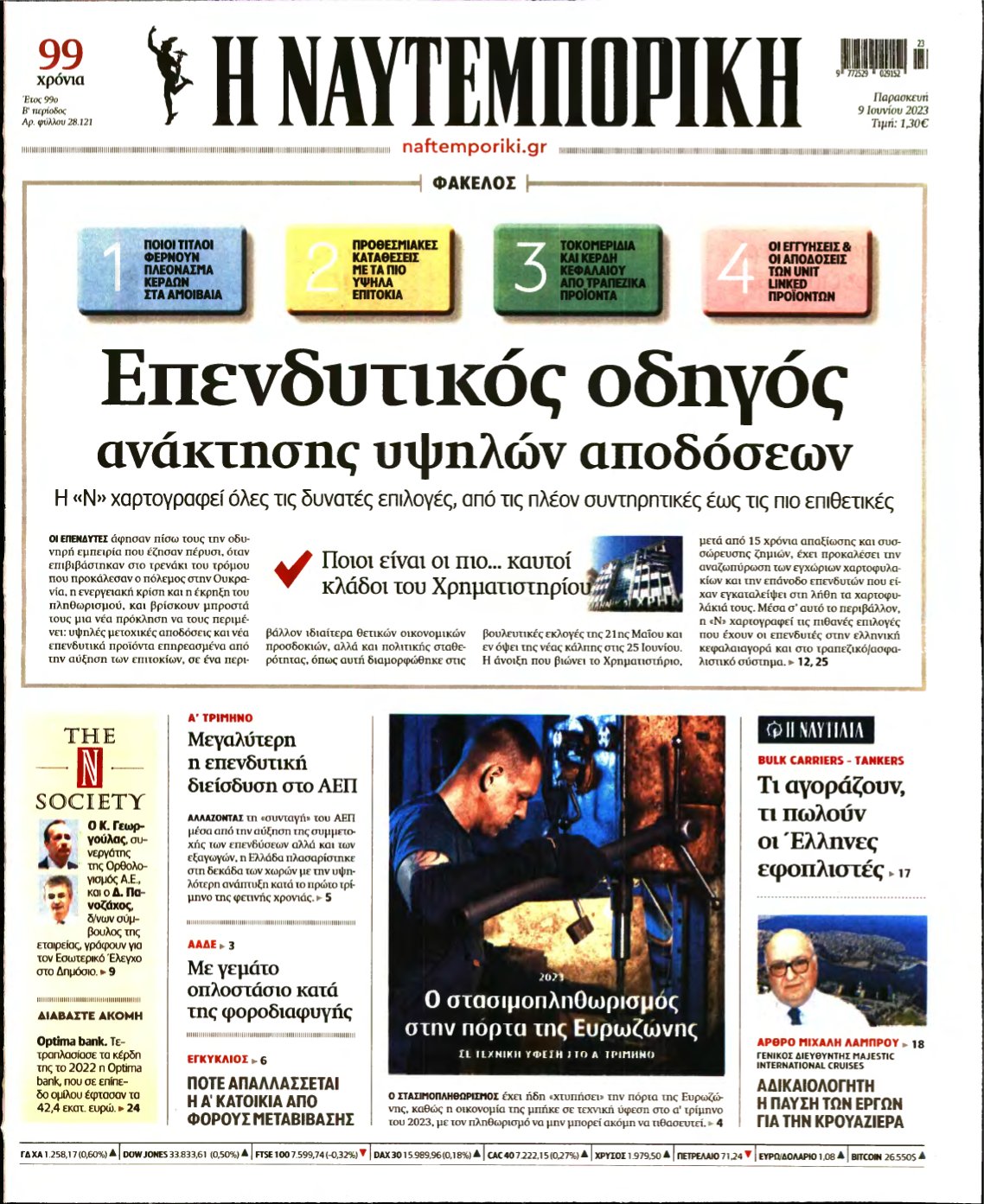ΝΑΥΤΕΜΠΟΡΙΚΗ – 09/06/2023