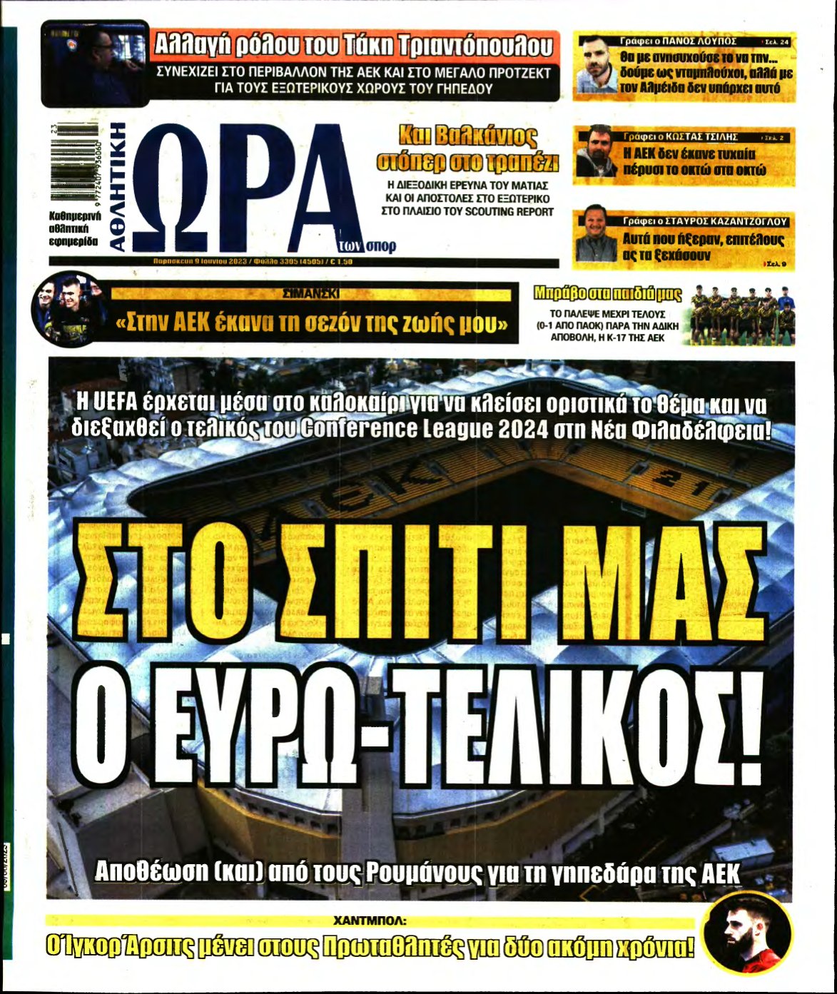 ΩΡΑ ΤΩΝ ΣΠΟΡ – 09/06/2023