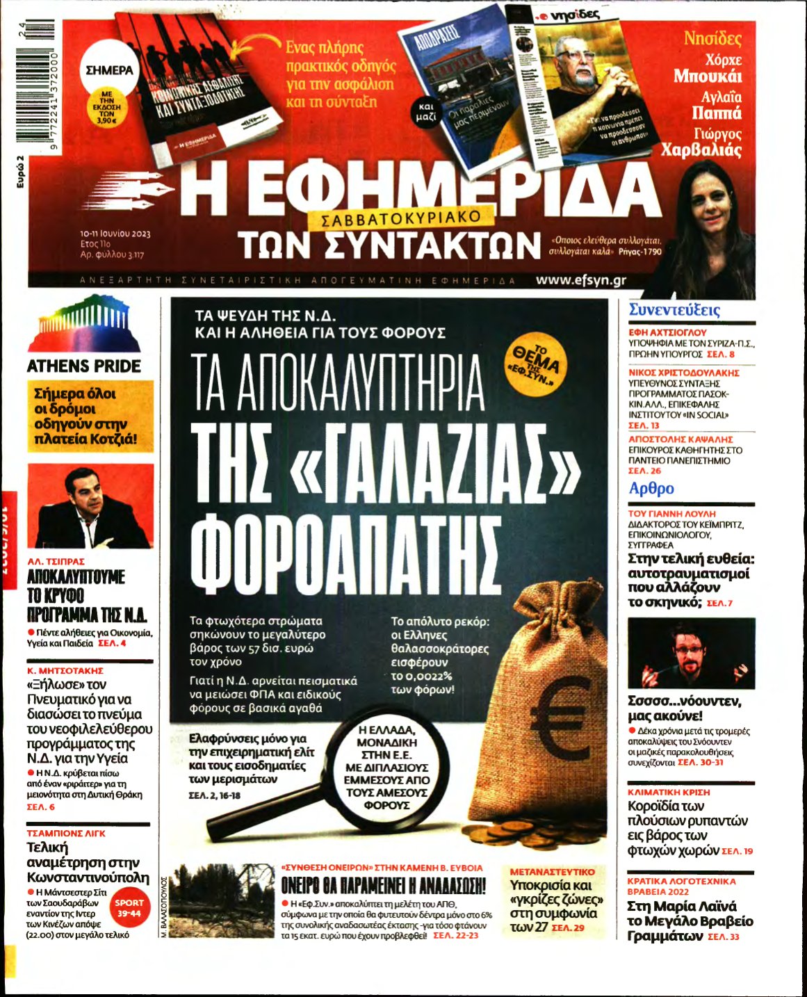 Η ΕΦΗΜΕΡΙΔΑ ΤΩΝ ΣΥΝΤΑΚΤΩΝ – 10/06/2023