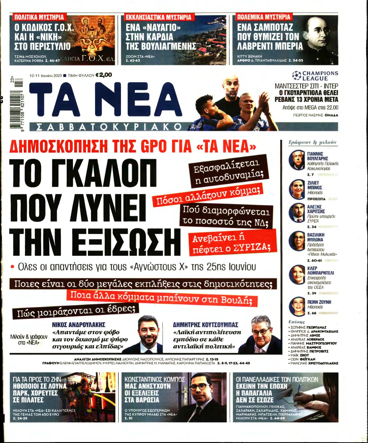 ΤΑ ΝΕΑ – 10/06/2023