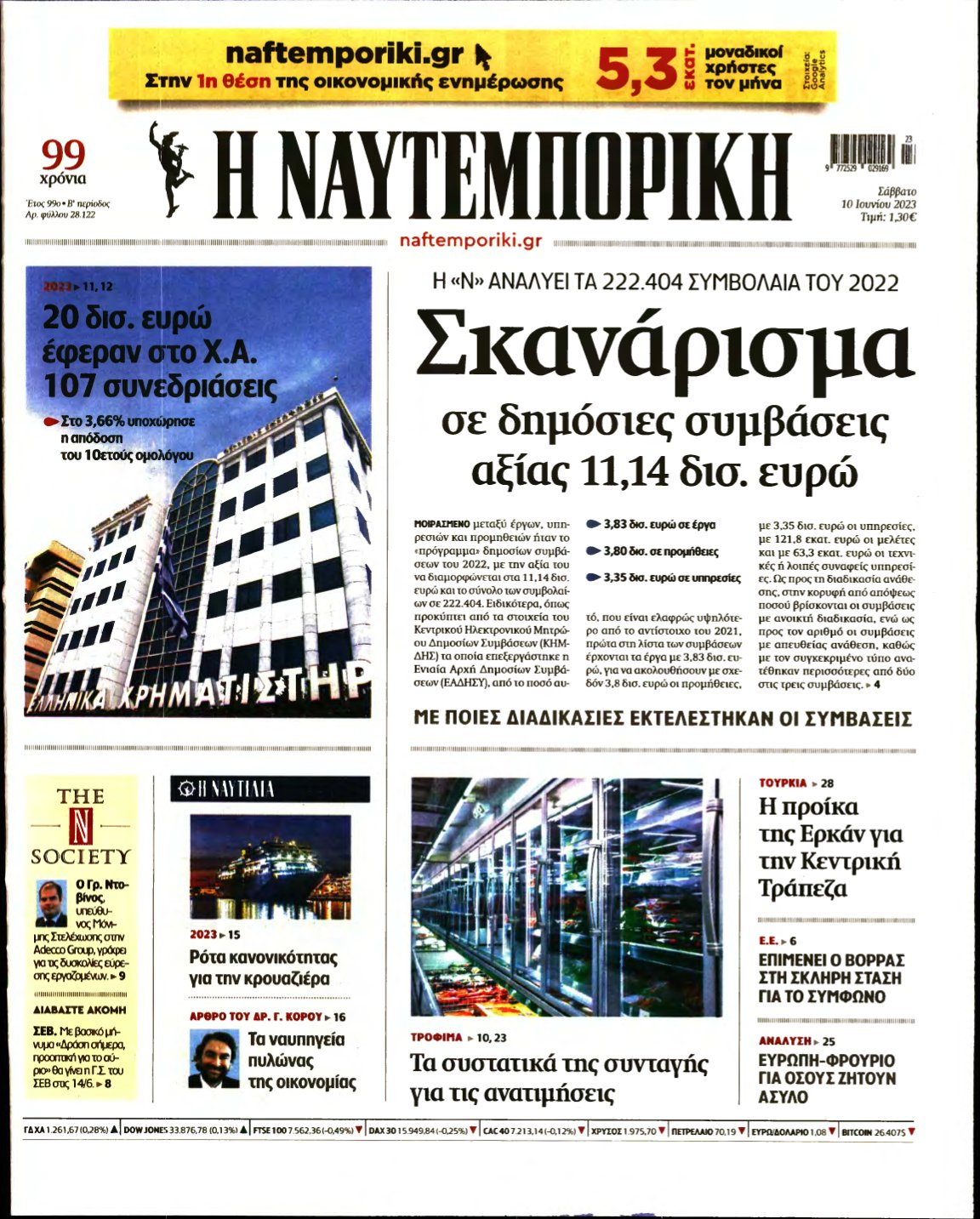 ΝΑΥΤΕΜΠΟΡΙΚΗ – 10/06/2023